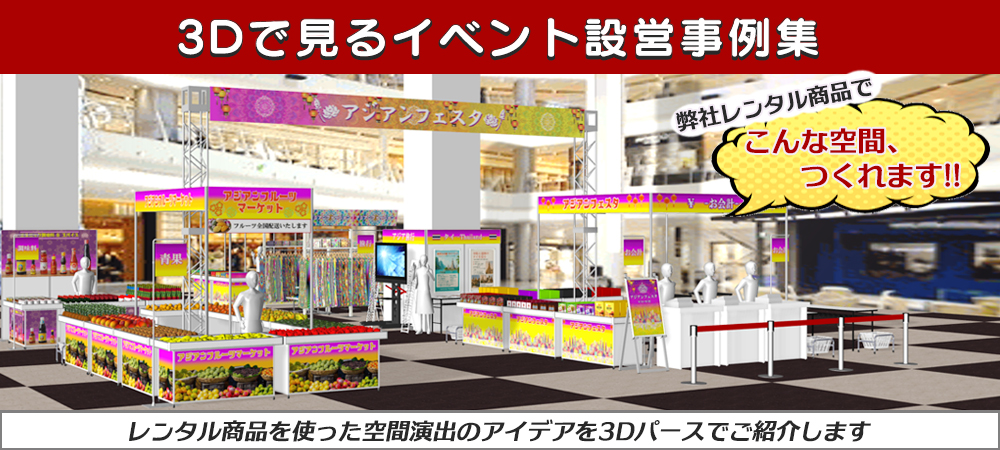 イベント事例集