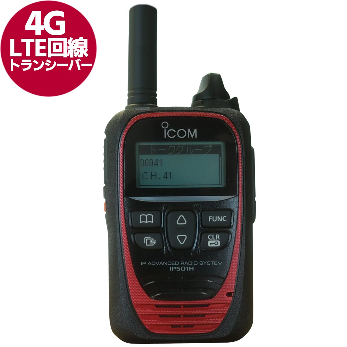 LTEトランシーバー(icom IP501H)