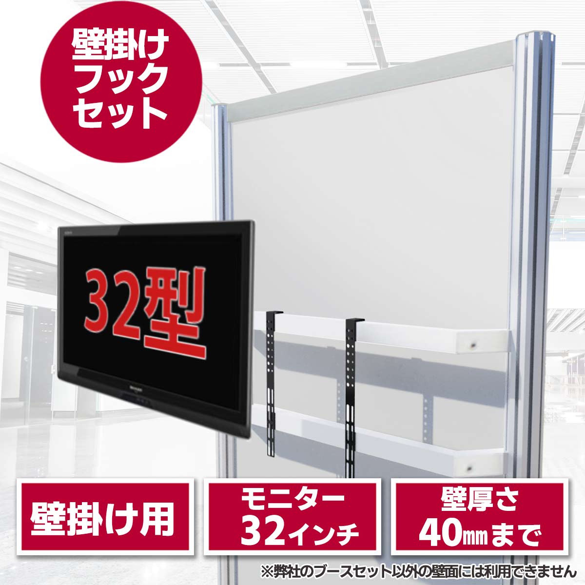 32型液晶テレビ・壁掛けフック セット