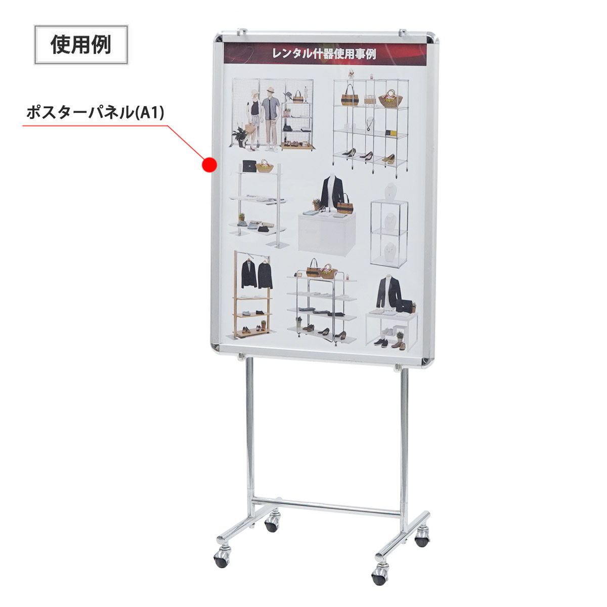 パネルスタンドセット