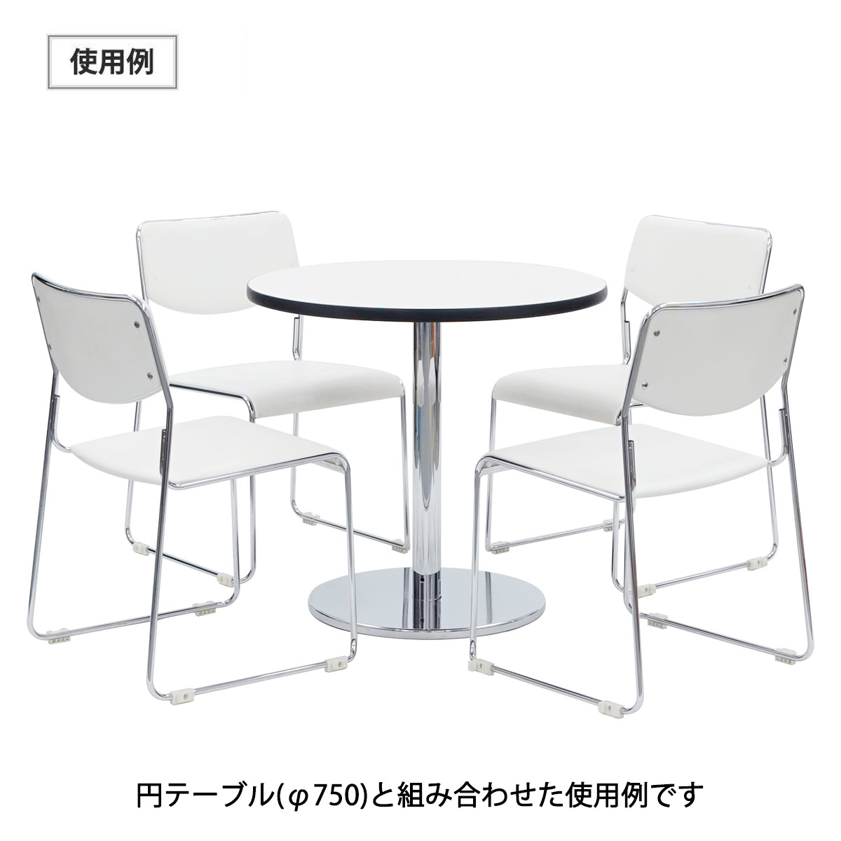 スタッキングチェア(白)