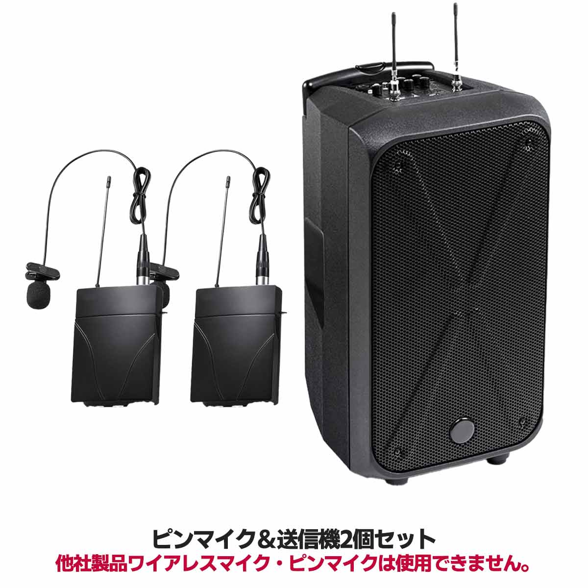 アンプ本体＋ピンマイク＆送信機2セット