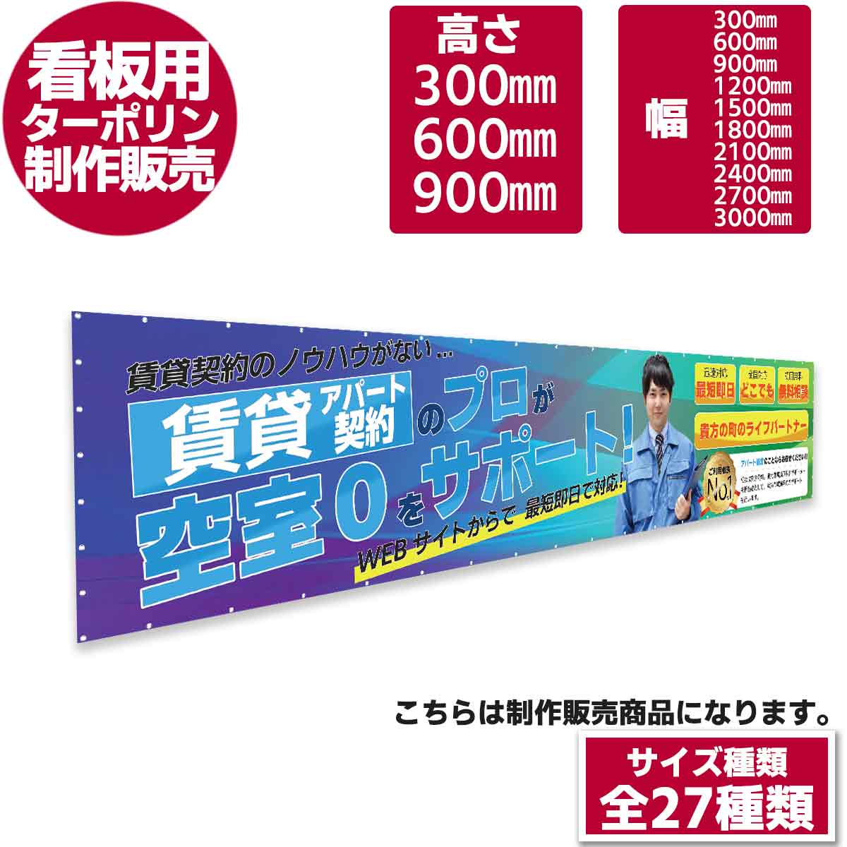 看板用（ターポリン）【制作販売】