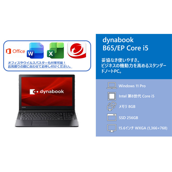 dynabook B65/EP Core i5
