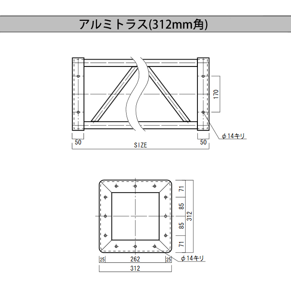 自立式アルミ・トラス(312mm角)