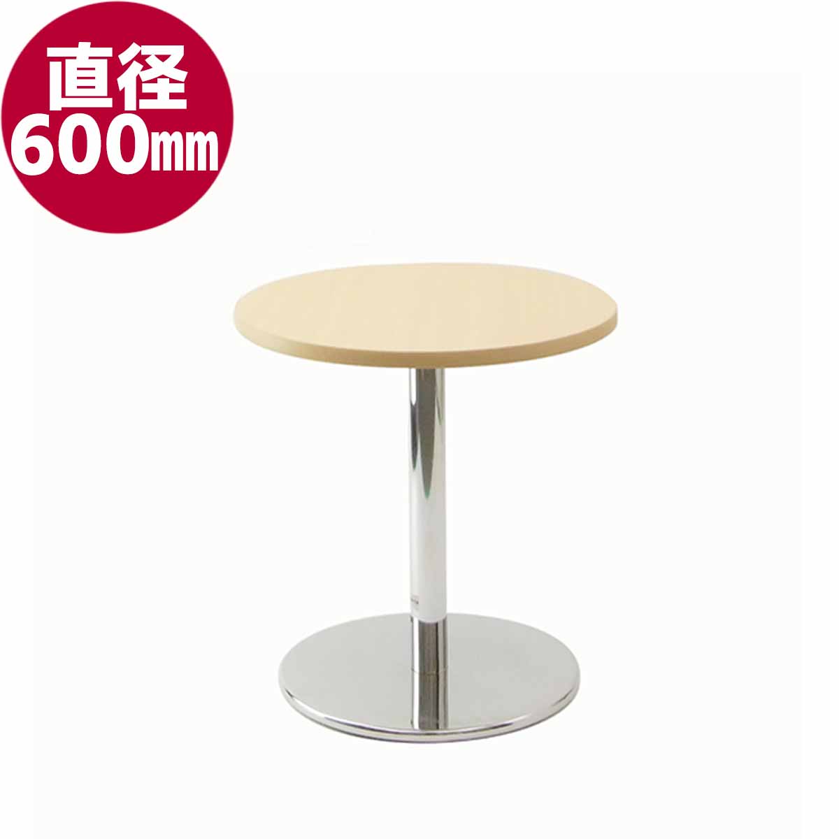 円テーブル(φ600) (ナチュラル)