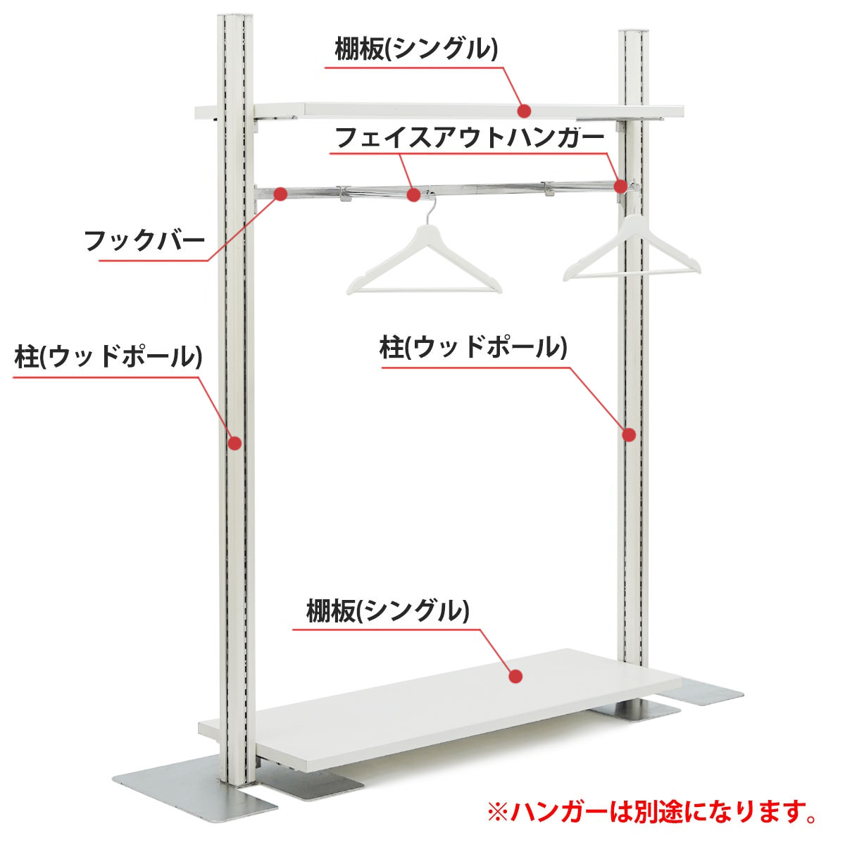 ホワイトポール什器(フェイスアウトセットH1650)