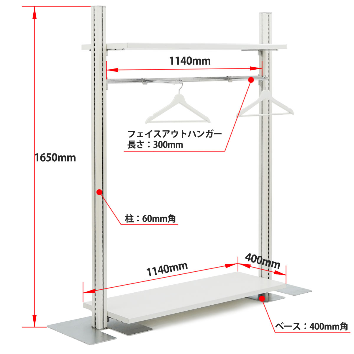 ホワイトポール什器(フェイスアウトセットH1650)
