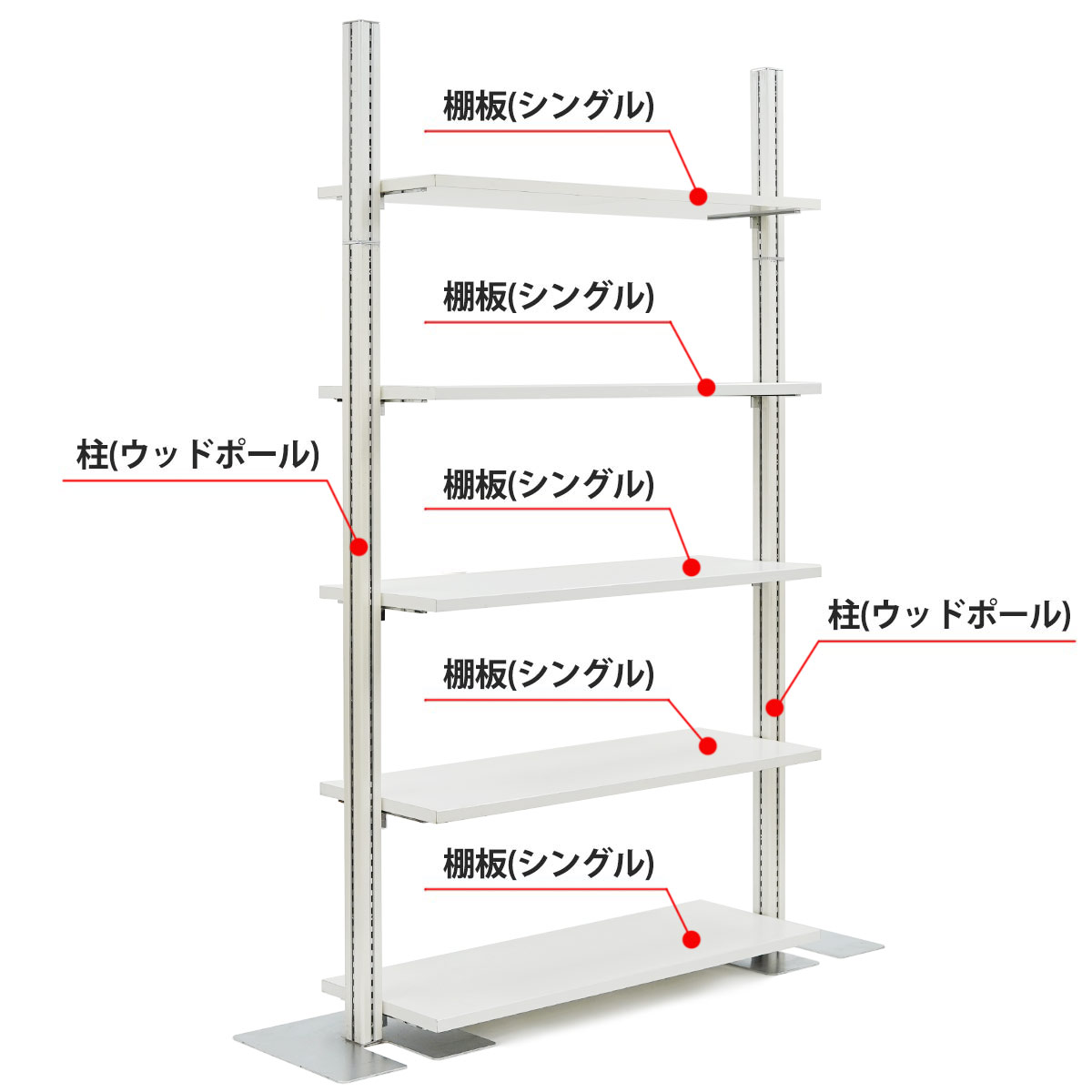 ホワイトポール什器(シングル棚セットH2100)