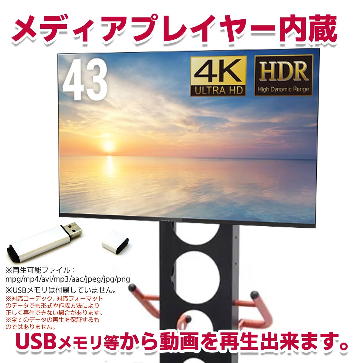 43型液晶モニター　メディアプレーヤー内蔵 & モニタースタンド セット