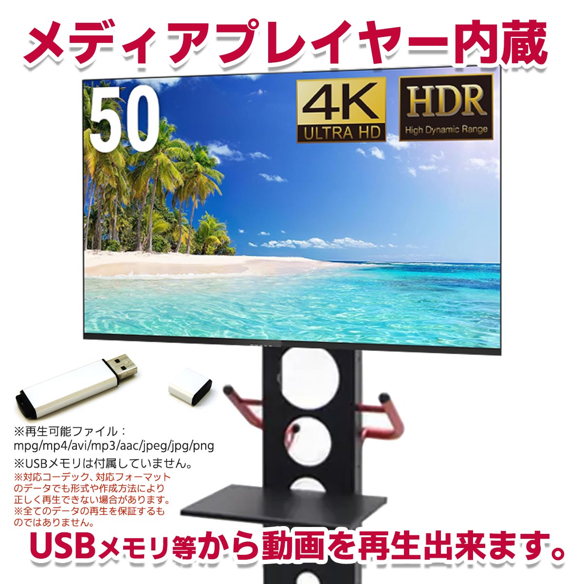 50型液晶モニター　メディアプレーヤー内蔵 & モニタースタンド セット