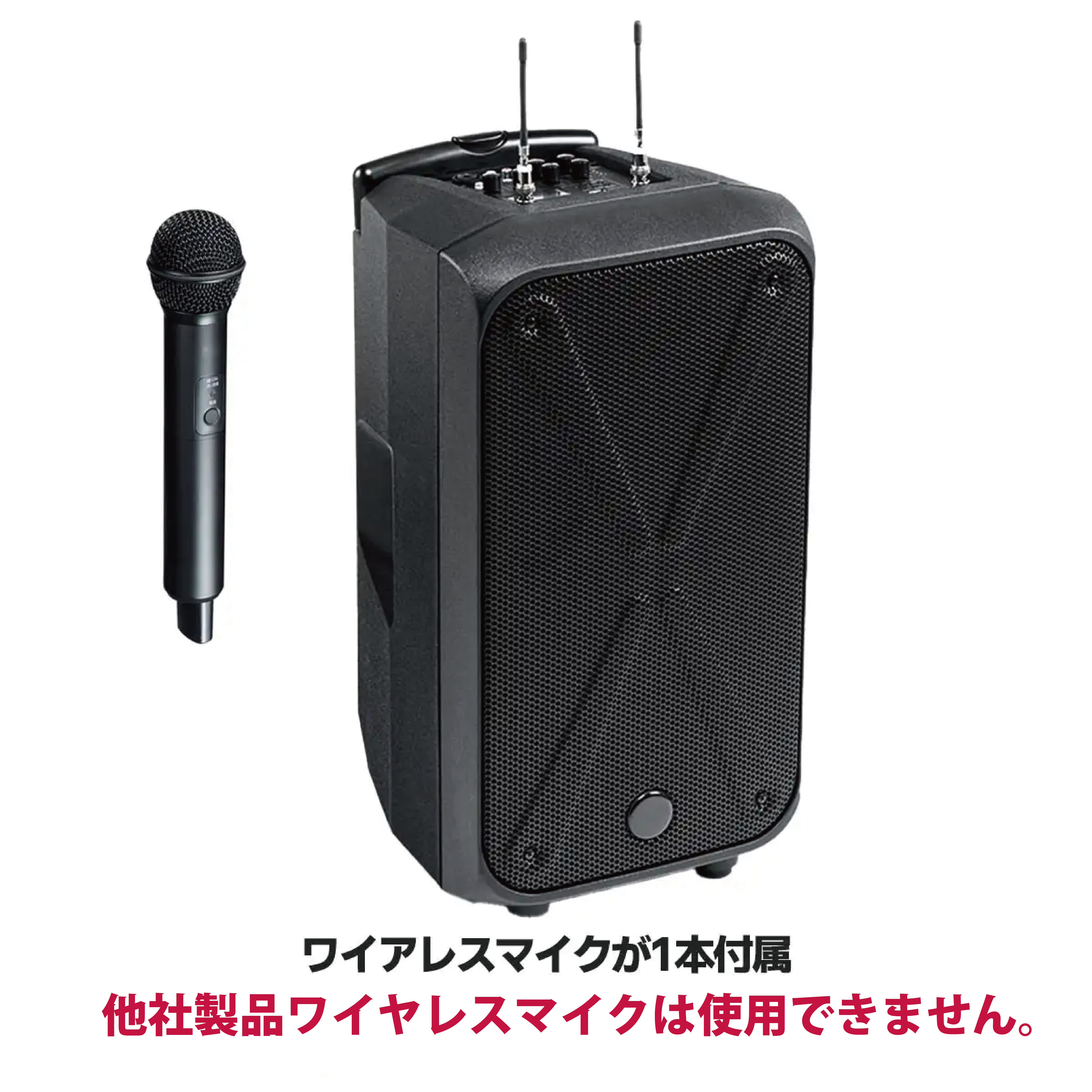 200W ワイヤレスアンプ　（マイク1本付属）