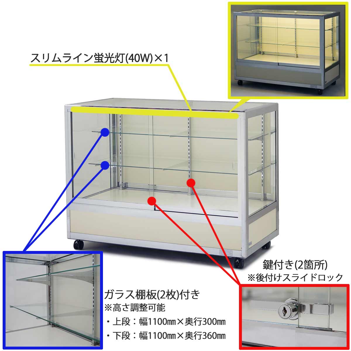 ショーケースW1200（鍵付）