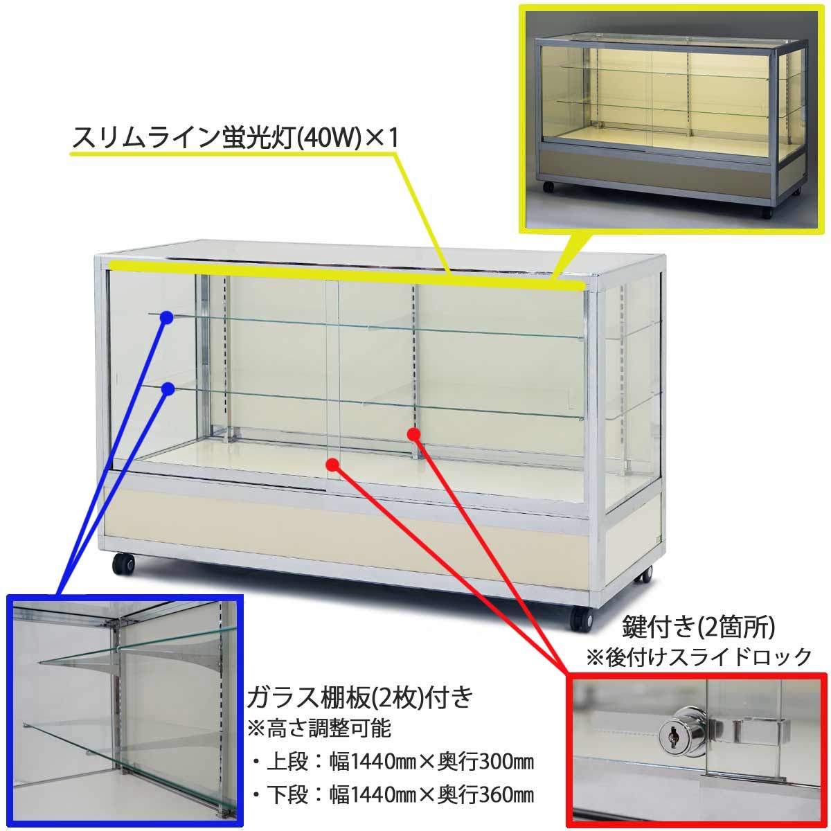 ショーケース　W1500（鍵付）