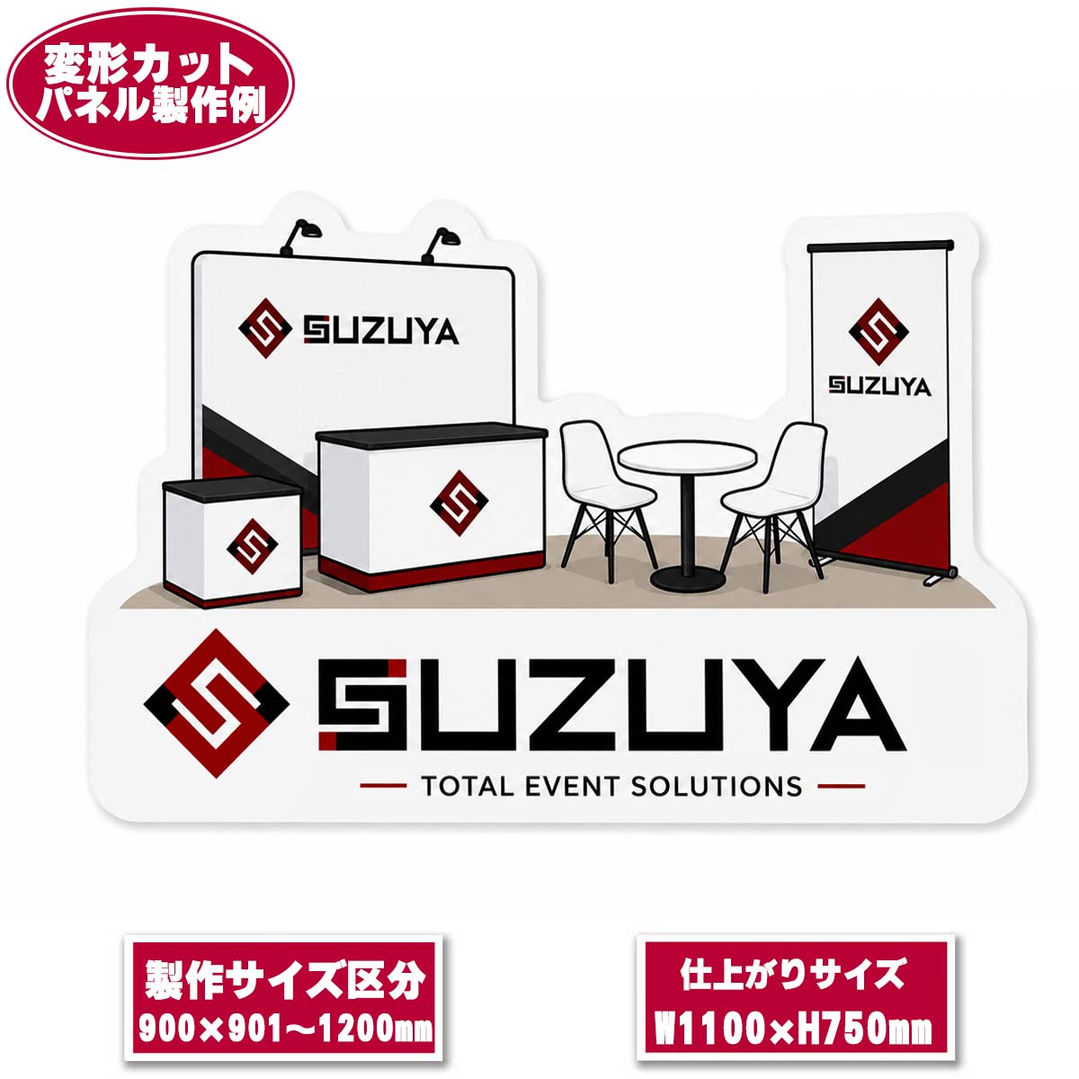 変形カット(ダイカット)パネル製作販売