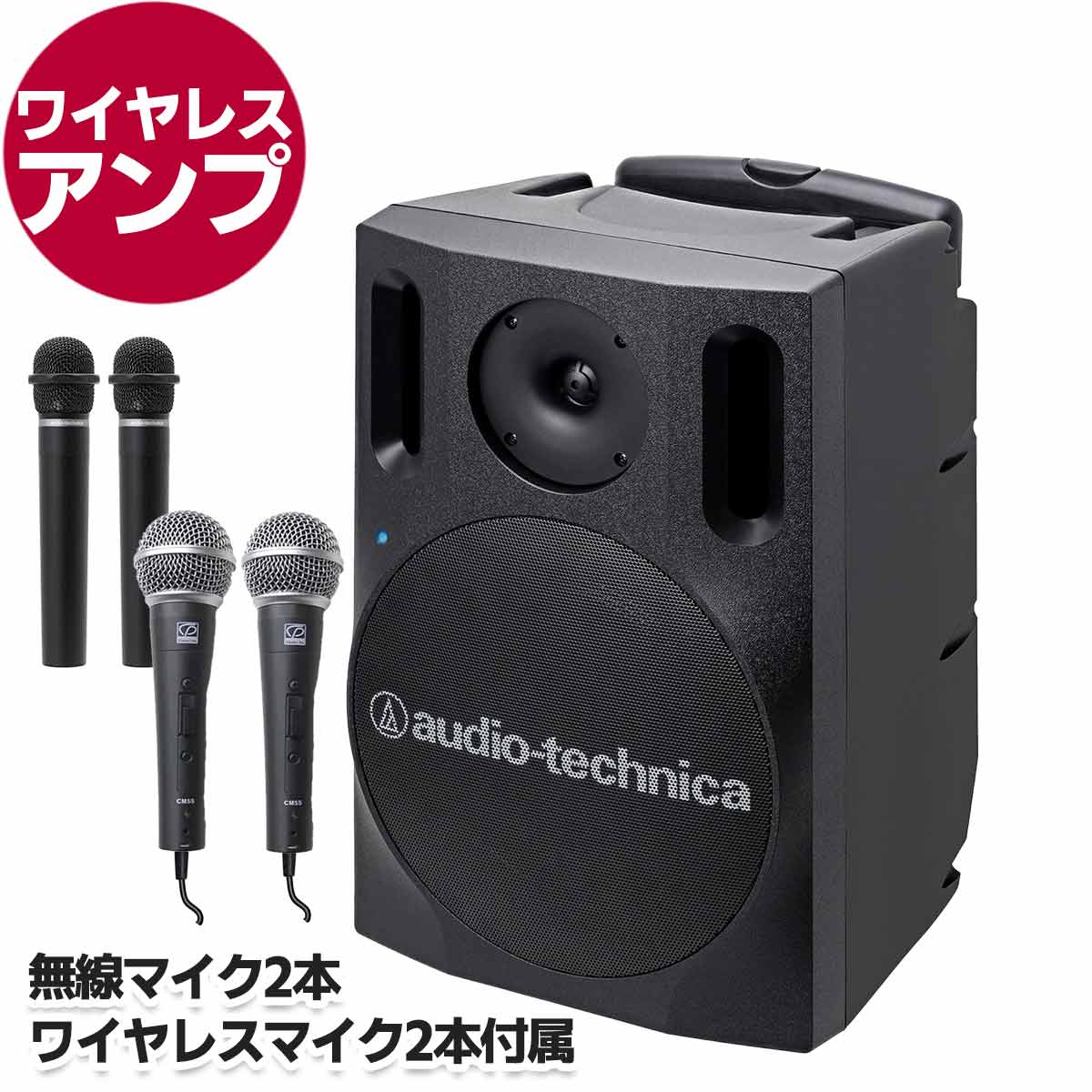 ワイヤレスアンプ　（マイク2本付属＋有線マイク2本）