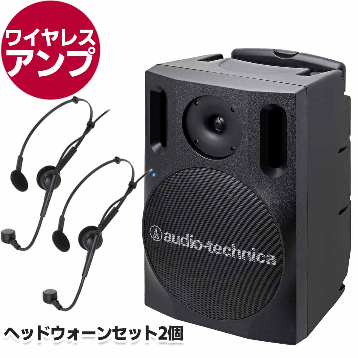 アンプ本体＋ヘッドウォーンセット2個