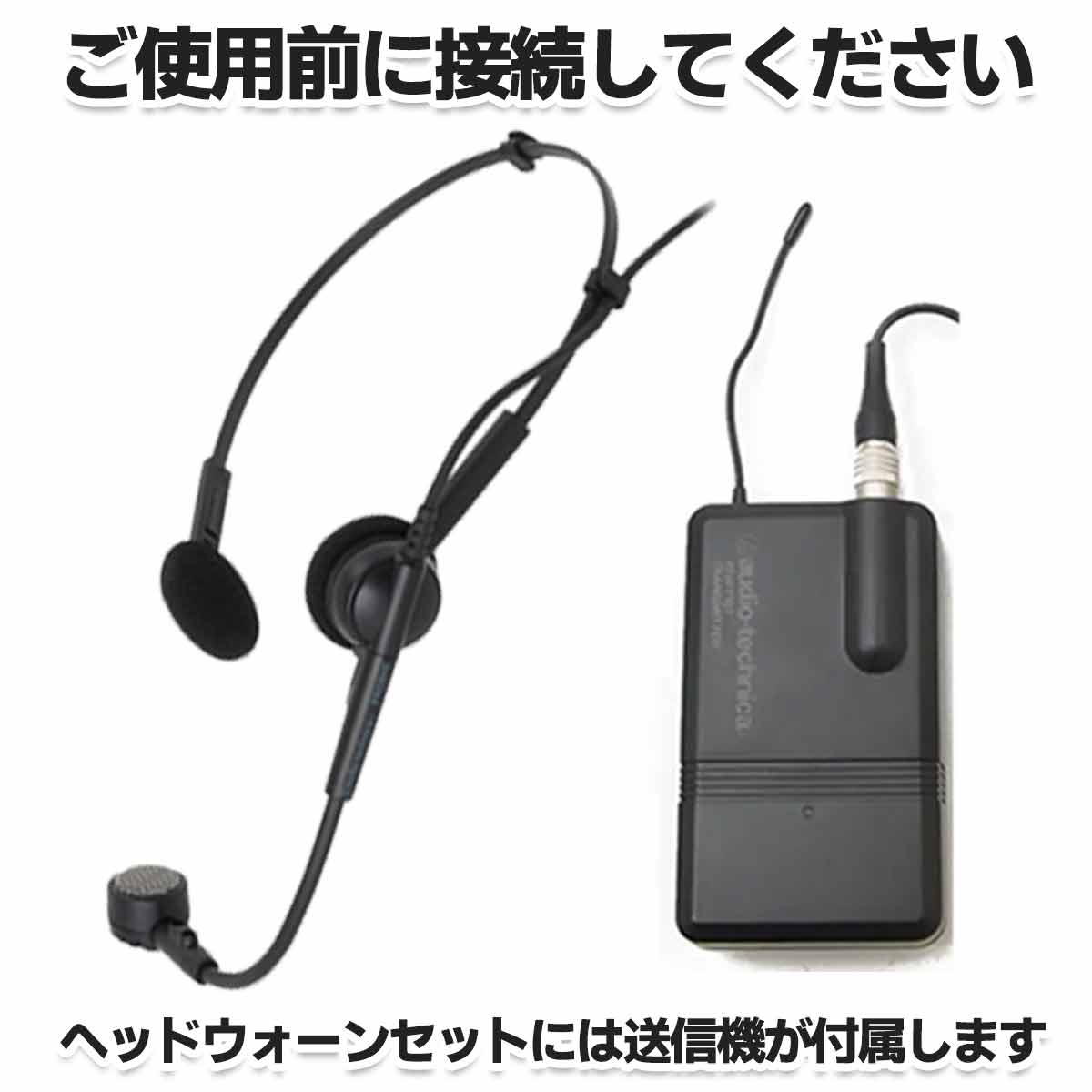 アンプ本体＋ワイヤレスマイク1本＋ヘッドウォーンセット