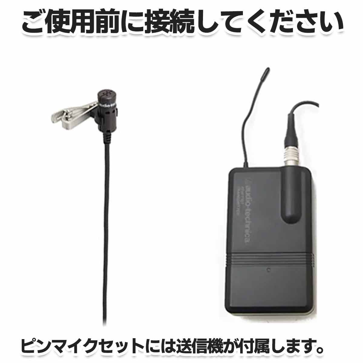 アンプ本体＋ピンマイクセット