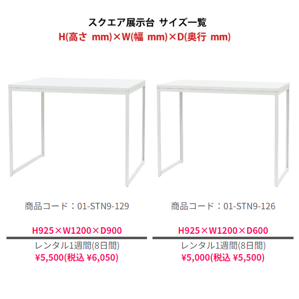 スクエア展示台(側板なし) H900