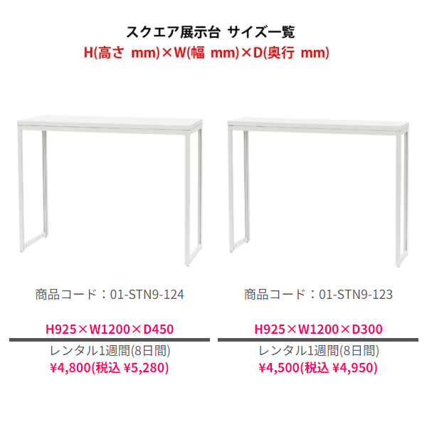 スクエア展示台(側板なし) H900