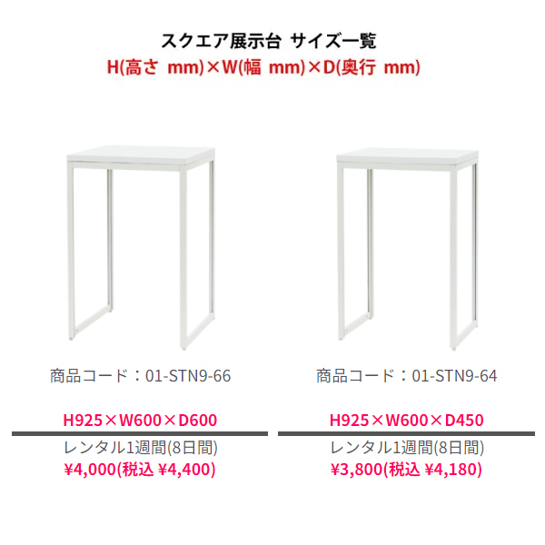 スクエア展示台(側板なし) H900