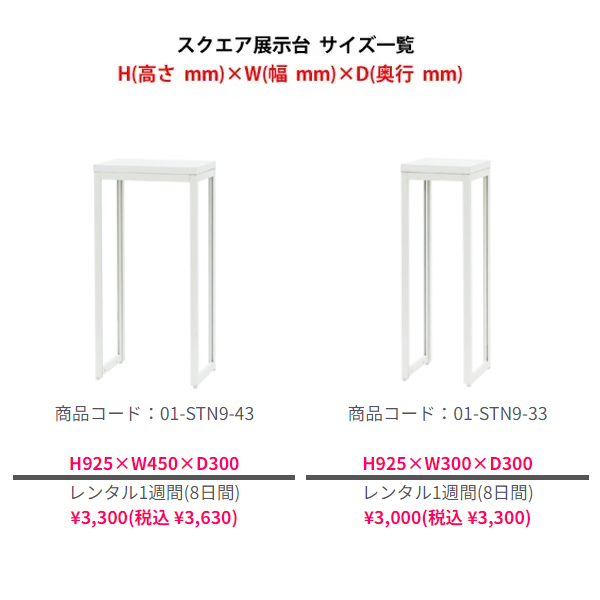 スクエア展示台(側板なし) H900