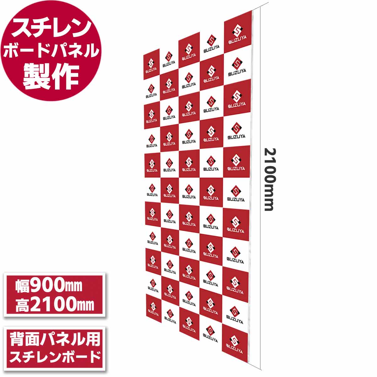 バックパネル(H2100mm x W900mm)【製作品】