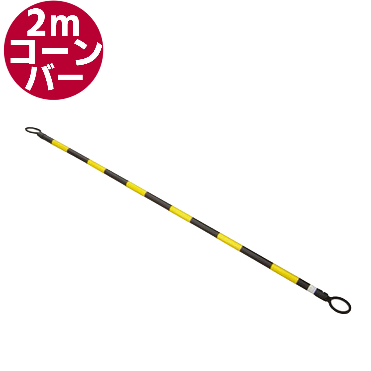 三角コーンバー