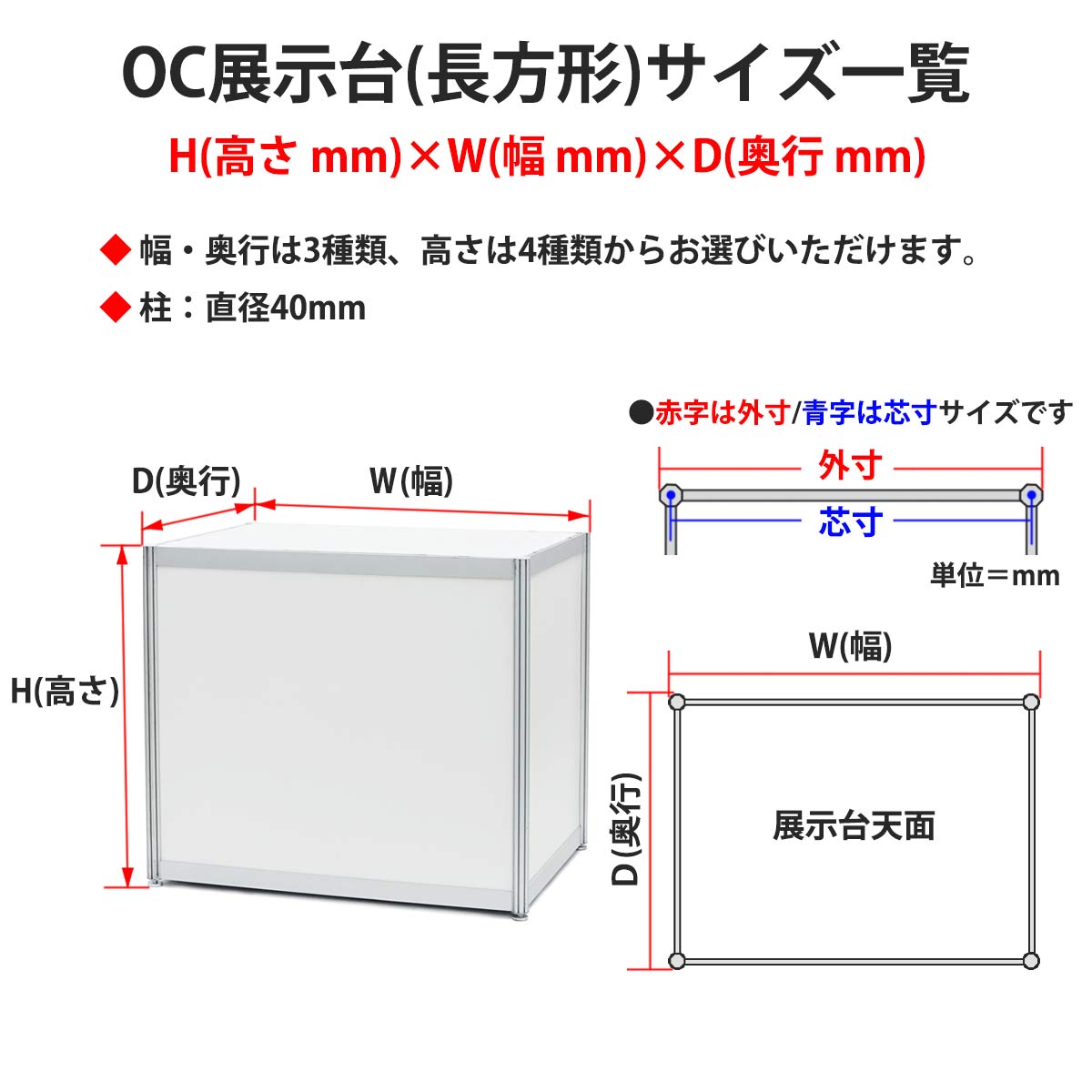 OC展示台(長方形)