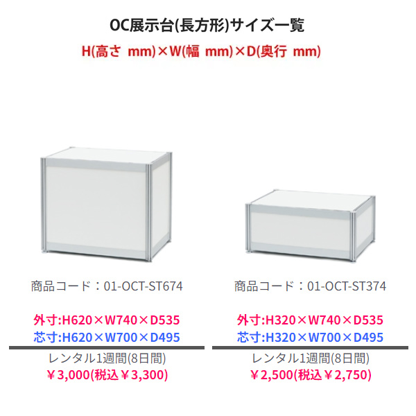 OC展示台(長方形)
