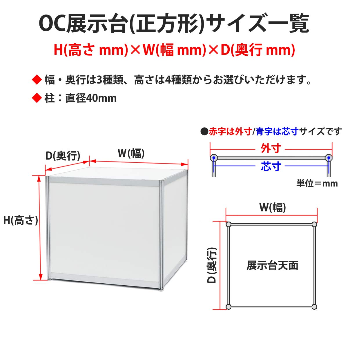 OC展示台(正方形)