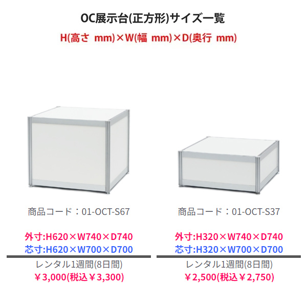 OC展示台(正方形)