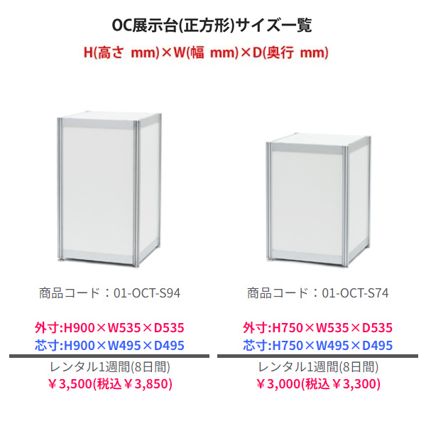 OC展示台(正方形)