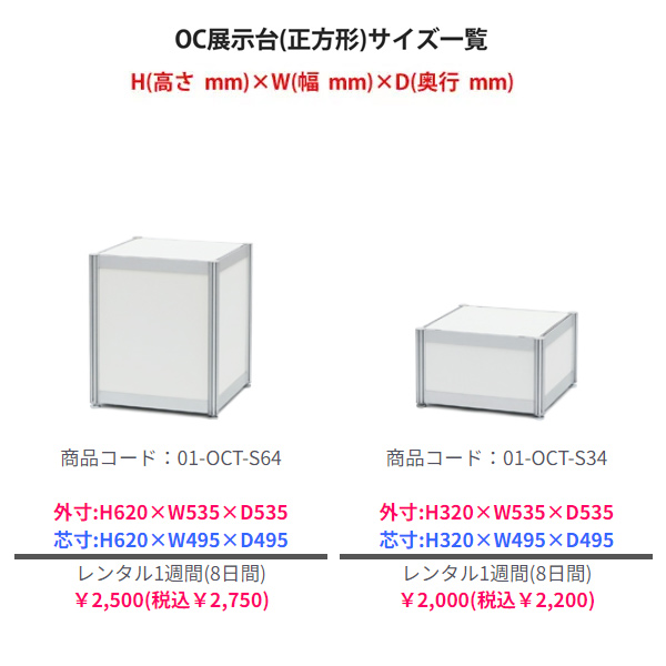 OC展示台(正方形)