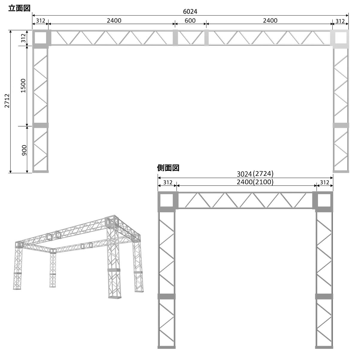 ブース型トラスセット（312角）（2小間サイズ）