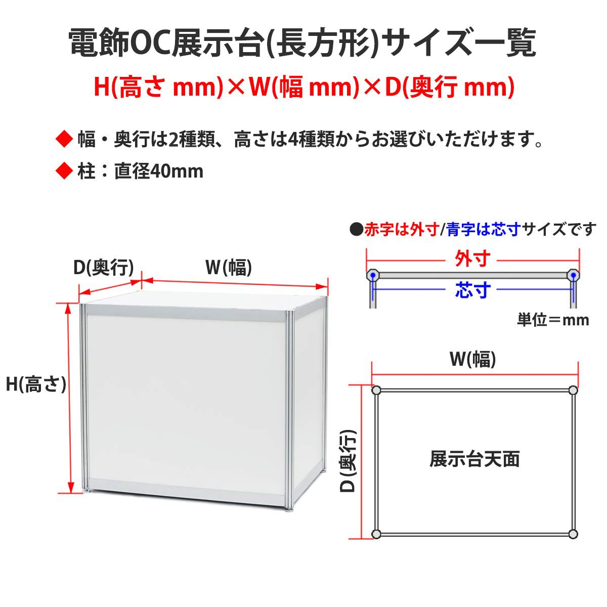 電飾OC展示台(長方形)