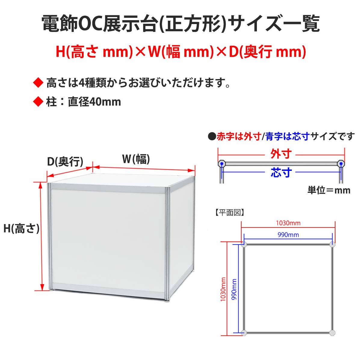 電飾OC展示台(正方形)