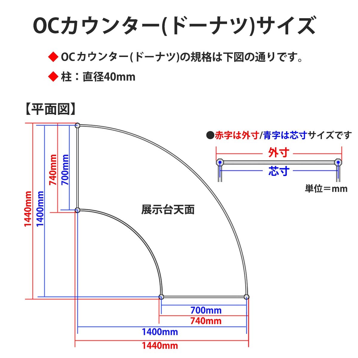 OCカウンター(ドーナツ)H900mm