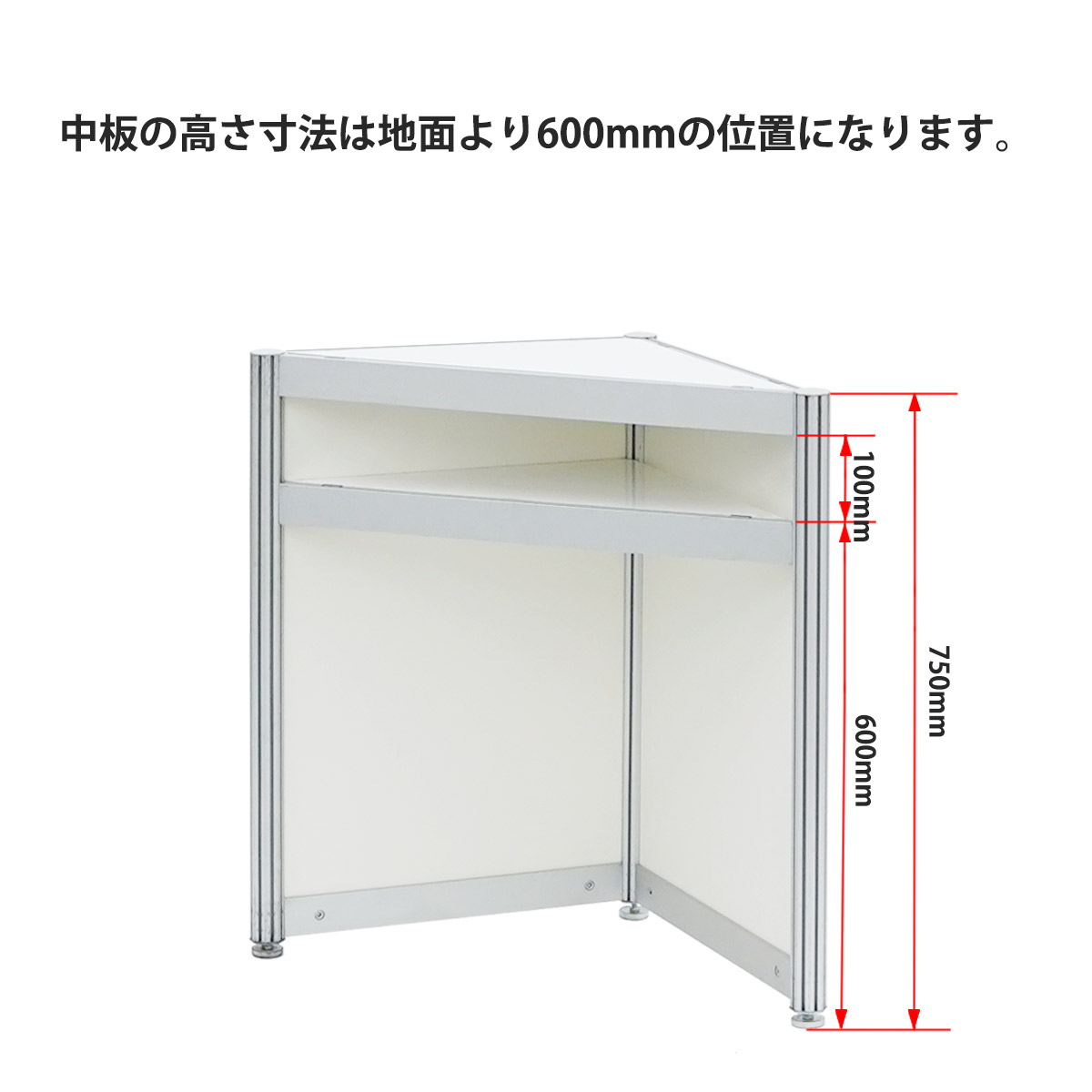 OCカウンター(三角形)H750×W535mm
