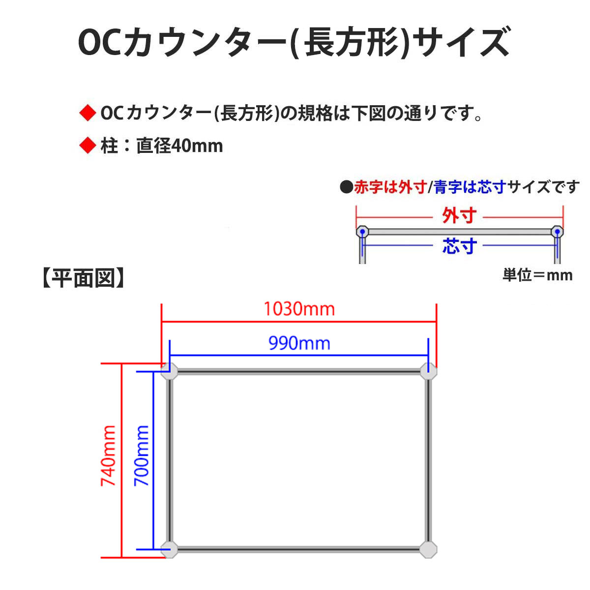 OCカウンター(長方形) H900×W1030×D740mm