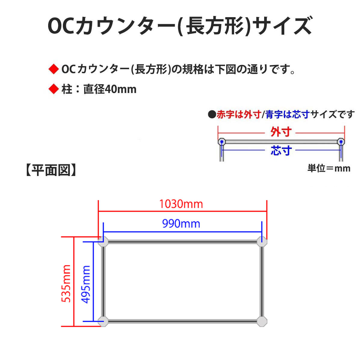 OCカウンター(長方形) H900×W1030×D535mm