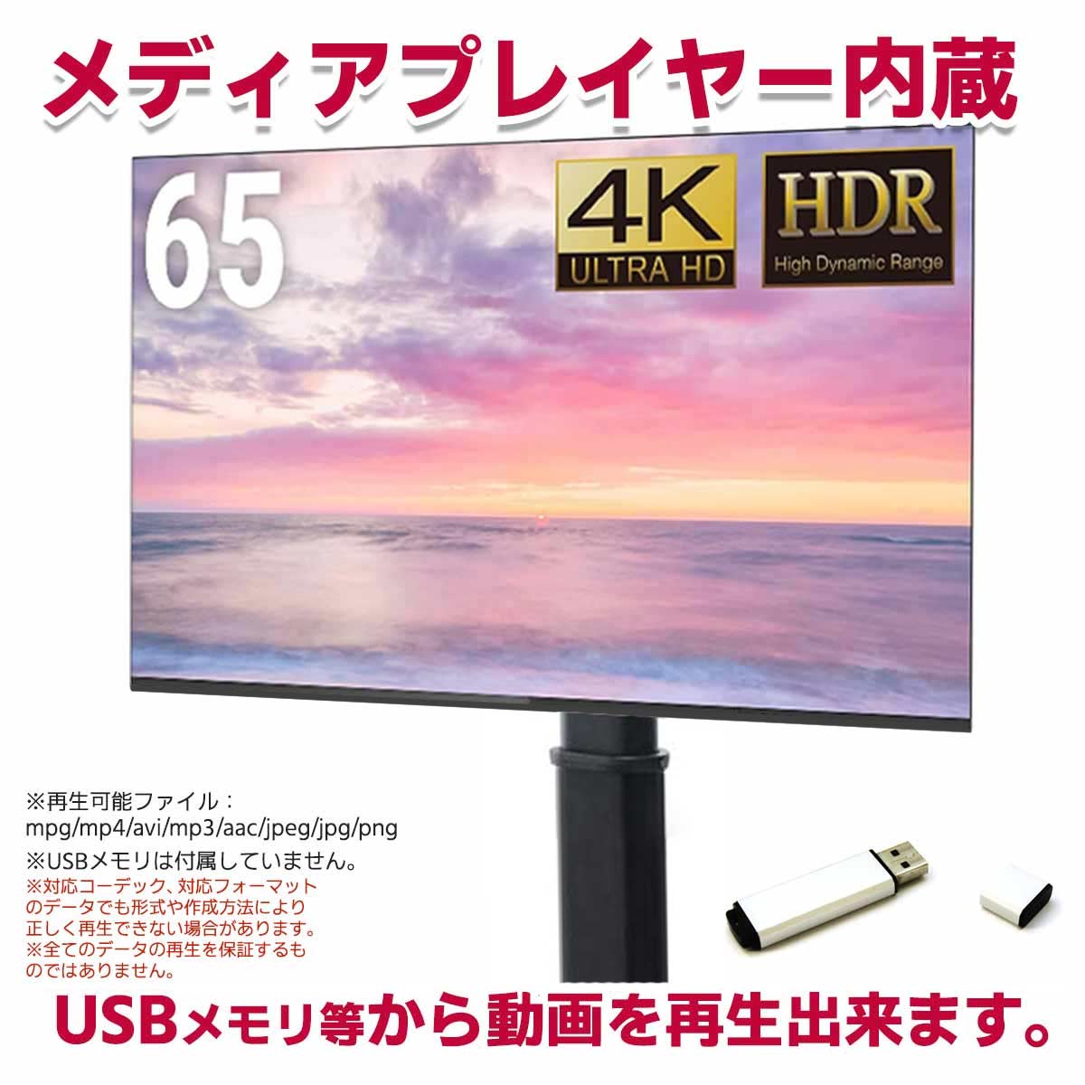 65型液晶モニター　メディアプレーヤー内蔵 & モニタースタンド セット