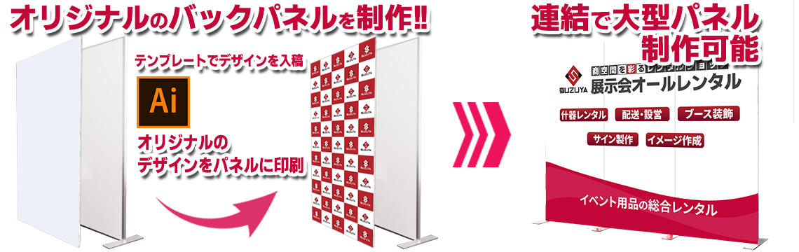 バックパネルの使用例